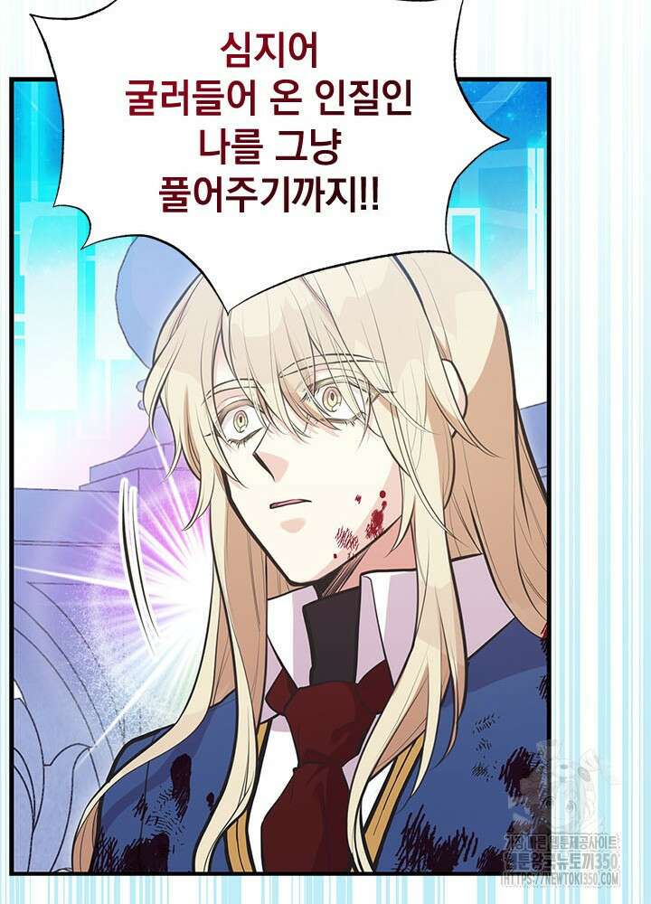 언니가 남자 주인공을 주워 왔다 89화 85