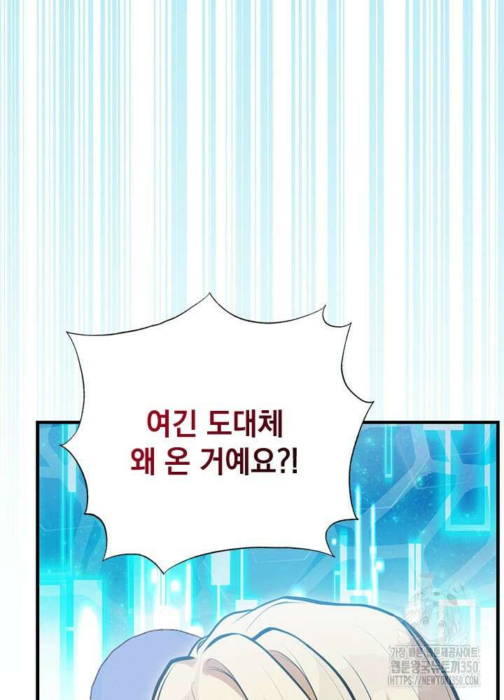 언니가 남자 주인공을 주워 왔다 89화 86