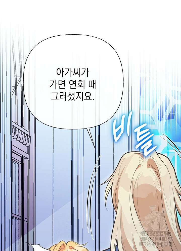 언니가 남자 주인공을 주워 왔다 89화 88