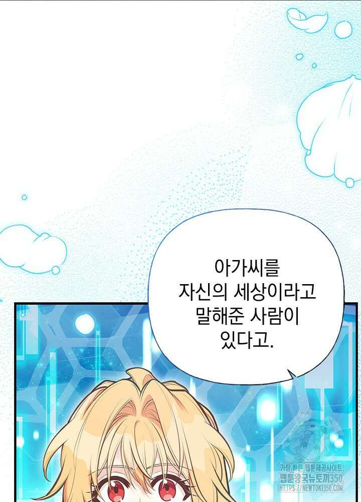 언니가 남자 주인공을 주워 왔다 89화 90