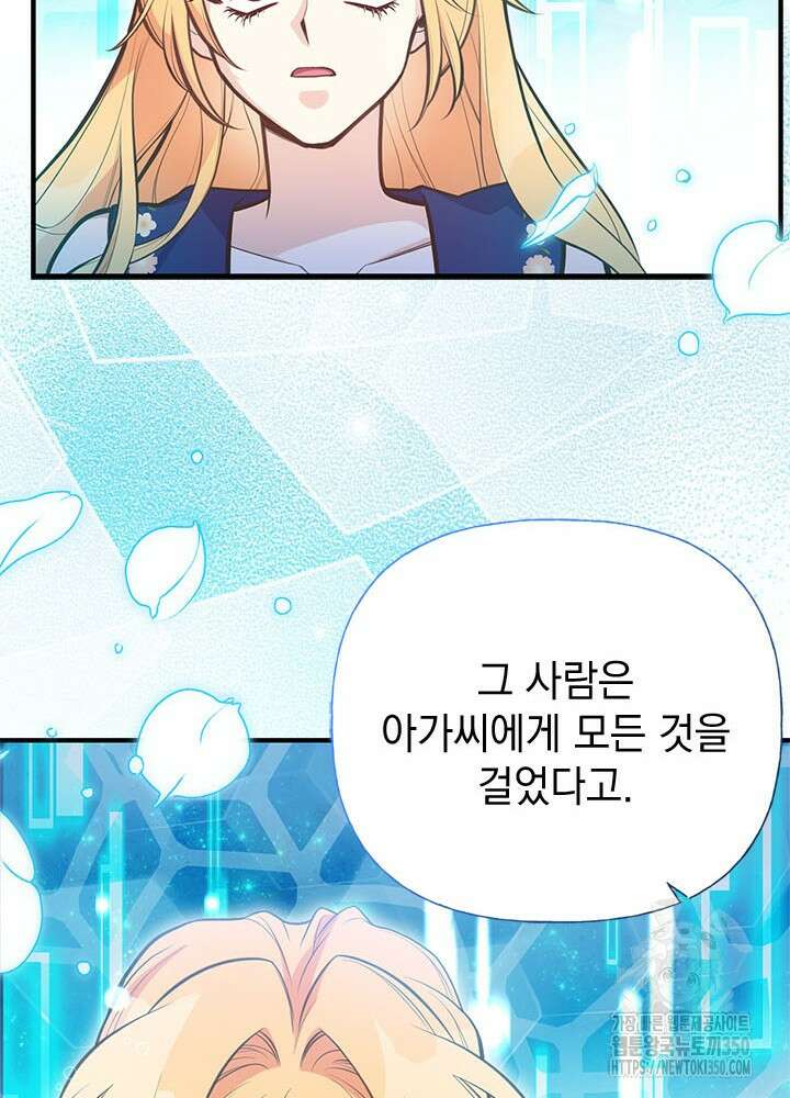 언니가 남자 주인공을 주워 왔다 89화 91