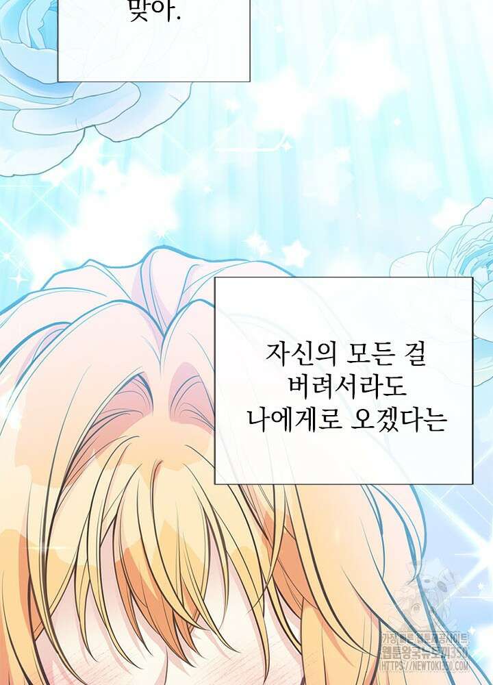 언니가 남자 주인공을 주워 왔다 89화 93