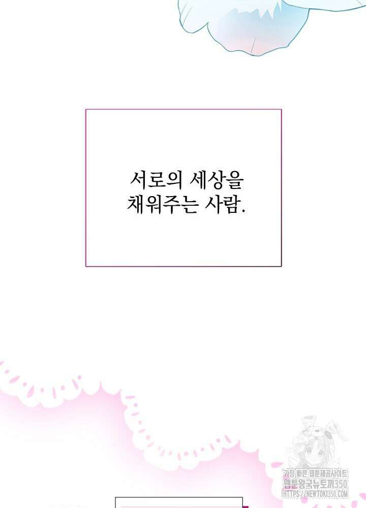 언니가 남자 주인공을 주워 왔다 89화 95