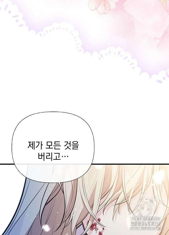 언니가 남자 주인공을 주워 왔다 89화 98