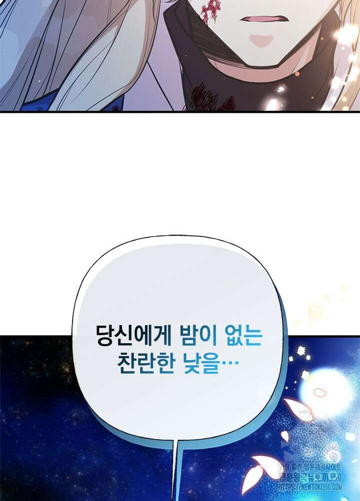언니가 남자 주인공을 주워 왔다 89화 99