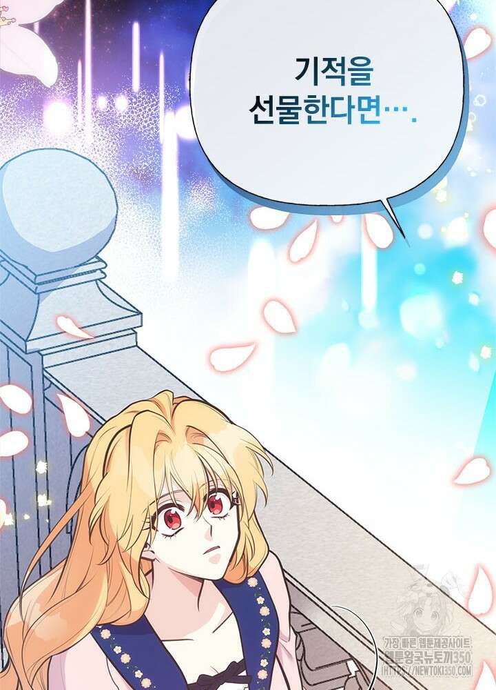 언니가 남자 주인공을 주워 왔다 89화 102