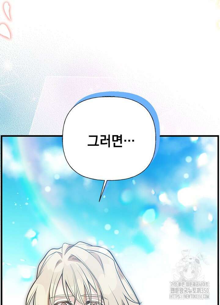 언니가 남자 주인공을 주워 왔다 89화 105
