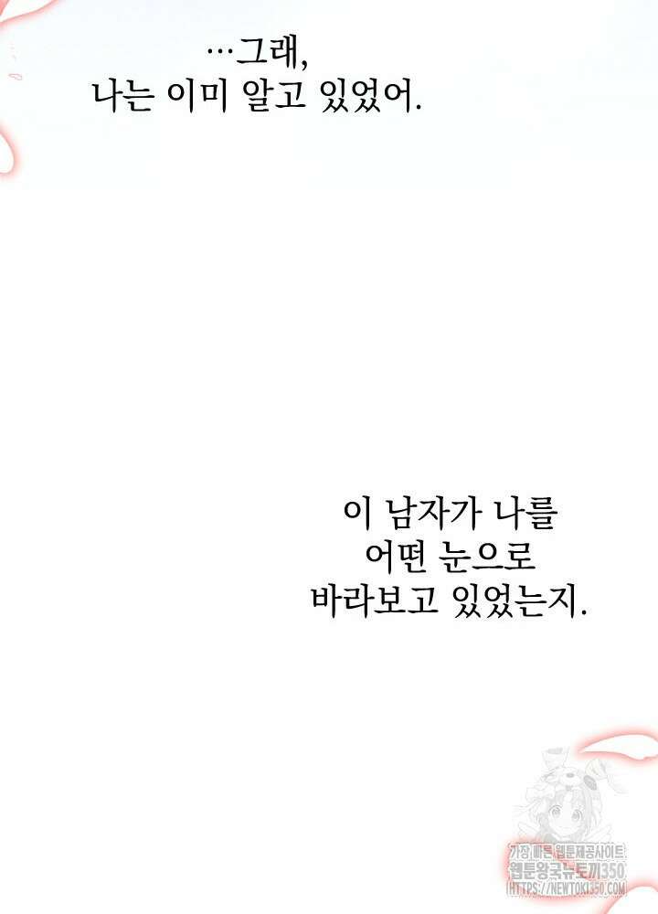 언니가 남자 주인공을 주워 왔다 89화 110