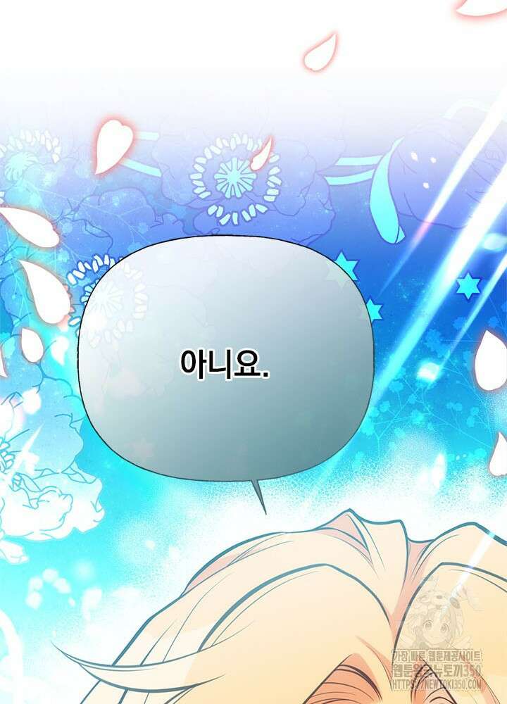 언니가 남자 주인공을 주워 왔다 89화 111