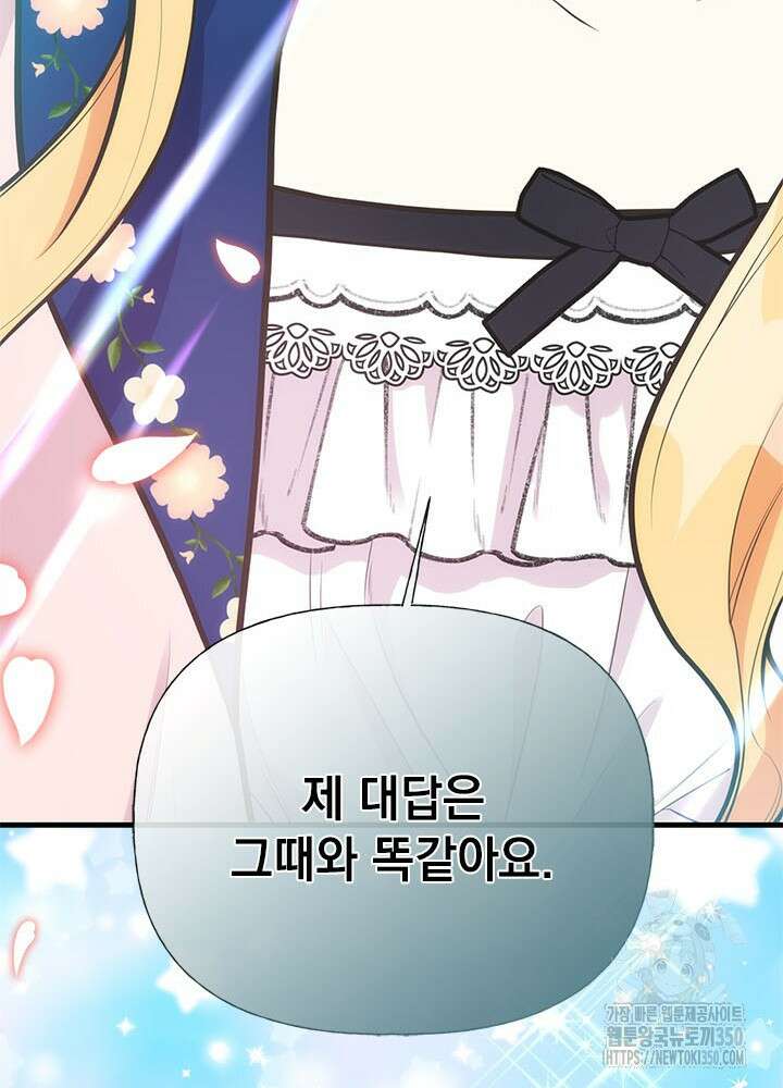 언니가 남자 주인공을 주워 왔다 89화 113
