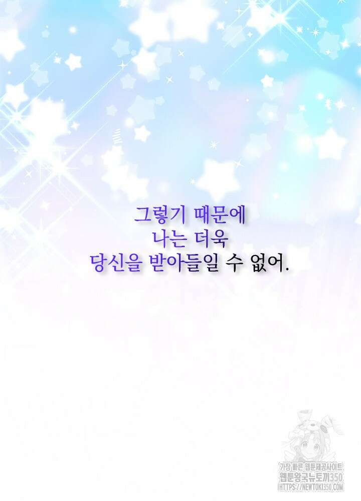 언니가 남자 주인공을 주워 왔다 89화 114
