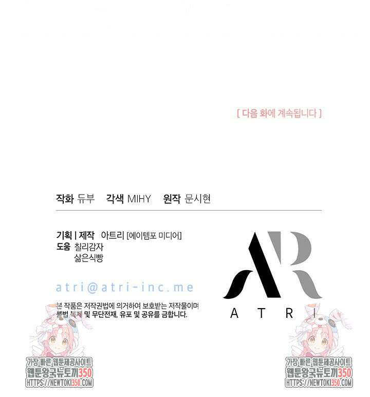 언니가 남자 주인공을 주워 왔다 89화 115