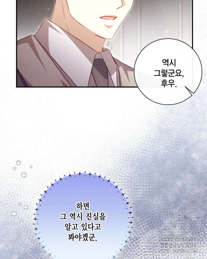 여왕을 위한 진혼곡 56화 4