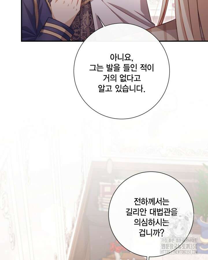 여왕을 위한 진혼곡 56화 7