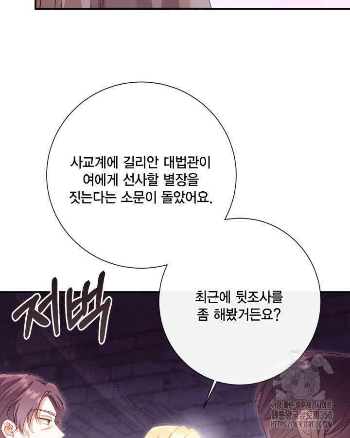 여왕을 위한 진혼곡 56화 19