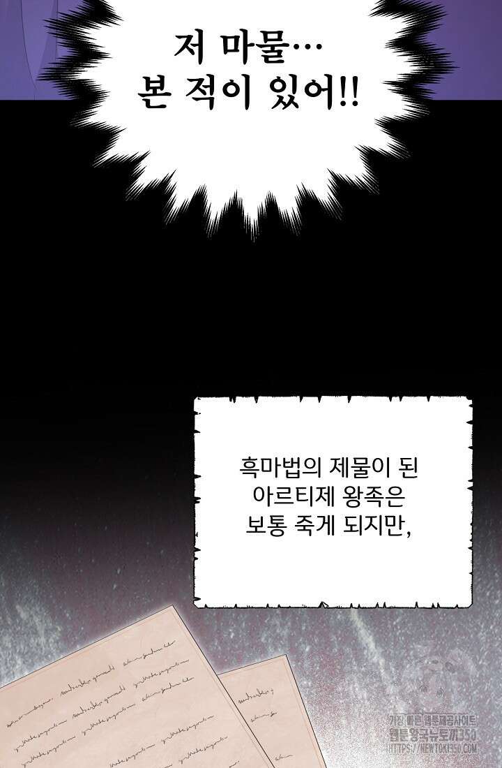 청혼하라고 구해준 건 아니었는데 91화 4