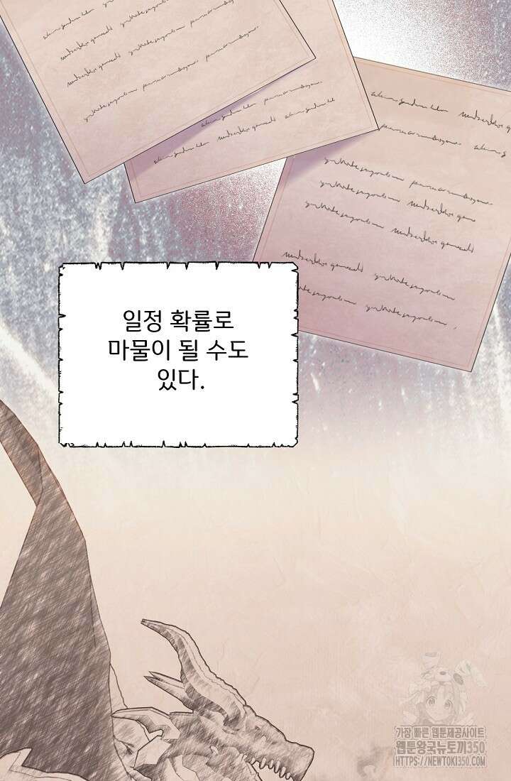 청혼하라고 구해준 건 아니었는데 91화 5