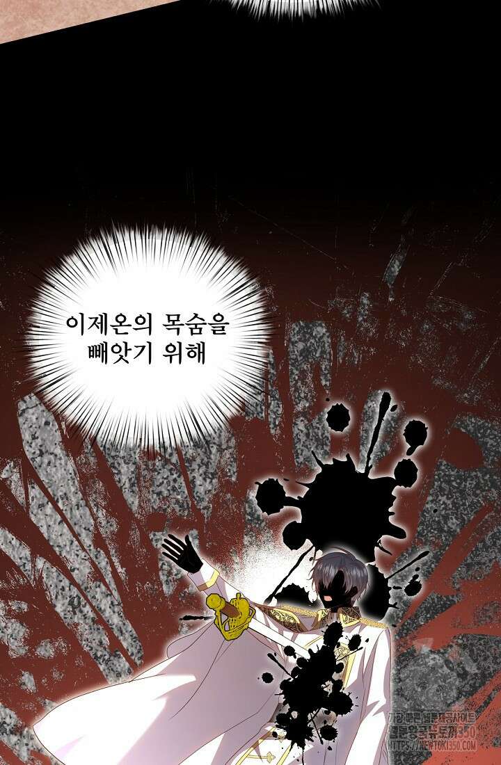 청혼하라고 구해준 건 아니었는데 91화 7