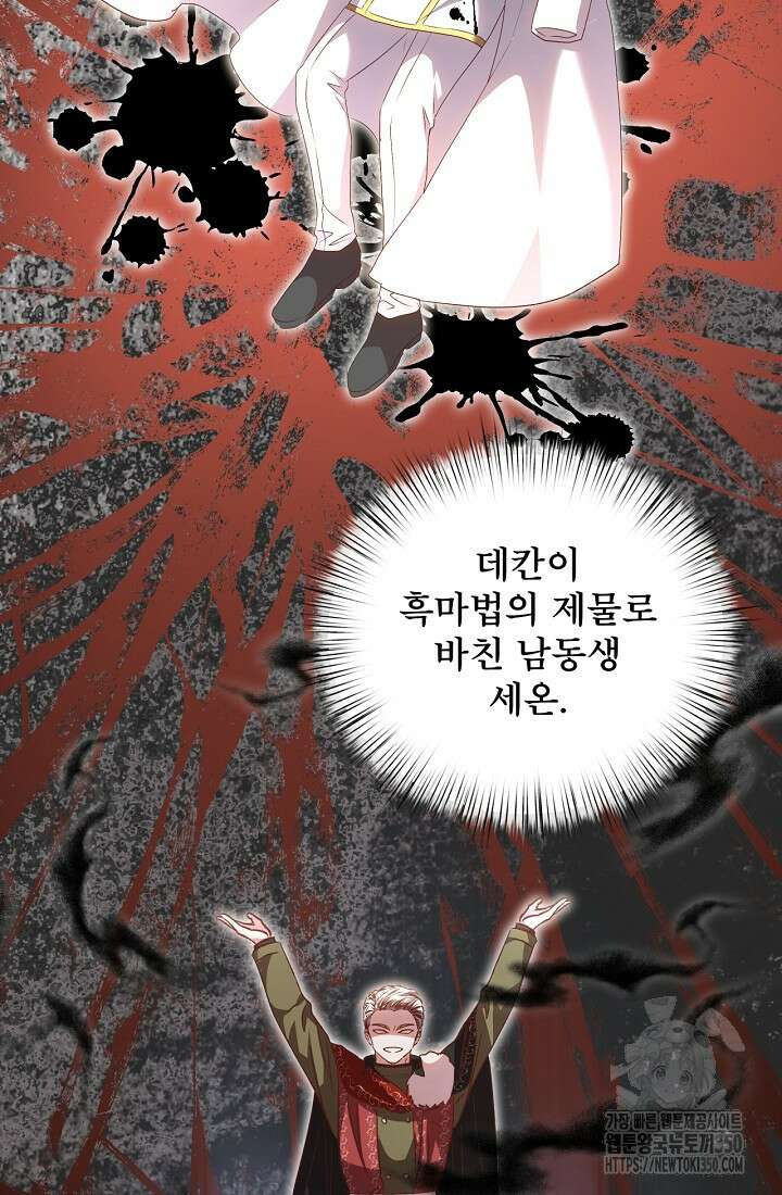 청혼하라고 구해준 건 아니었는데 91화 8