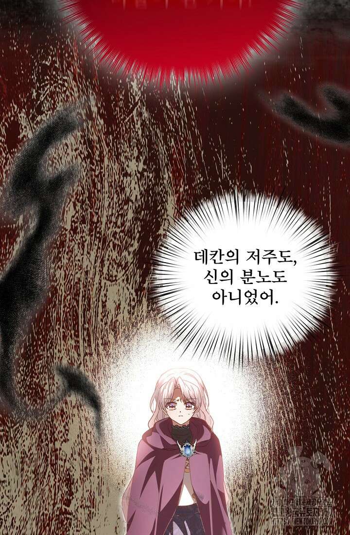 청혼하라고 구해준 건 아니었는데 91화 10