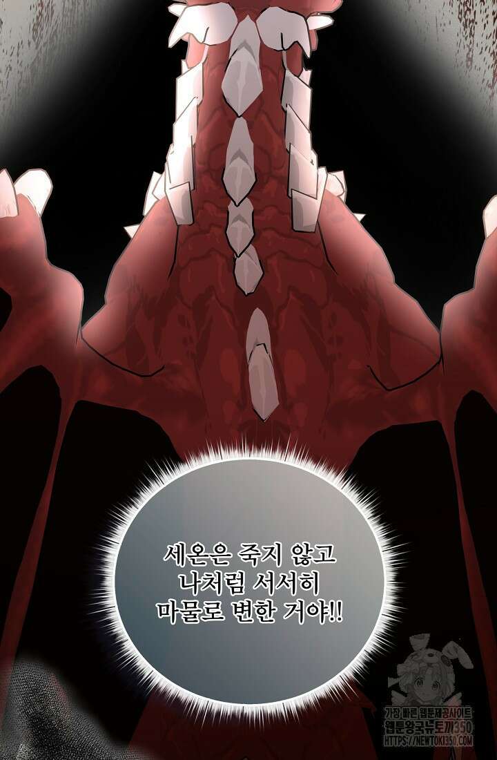 청혼하라고 구해준 건 아니었는데 91화 12