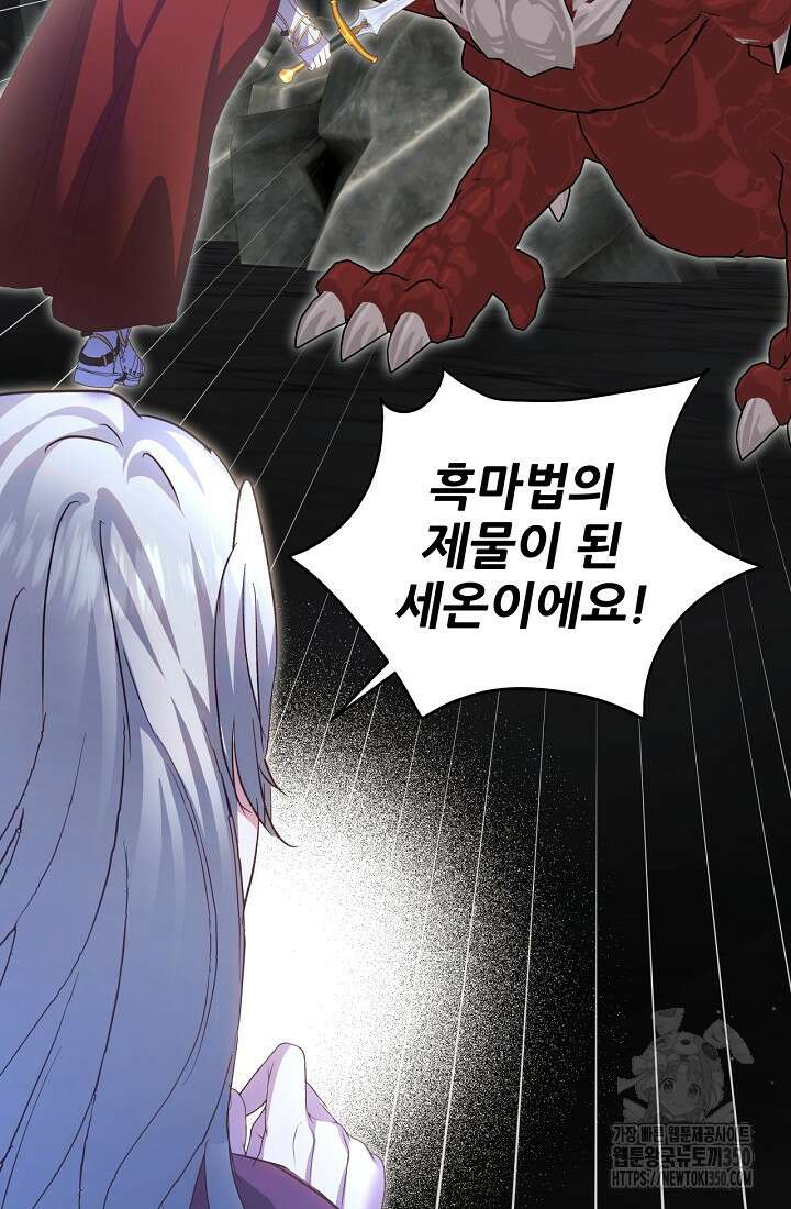청혼하라고 구해준 건 아니었는데 91화 16