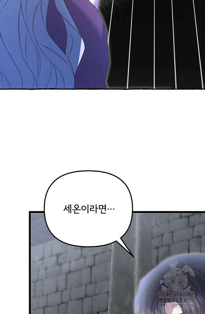 청혼하라고 구해준 건 아니었는데 91화 17