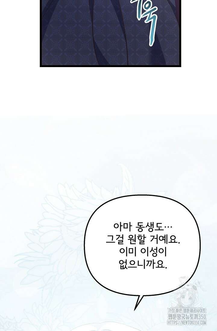 청혼하라고 구해준 건 아니었는데 91화 20