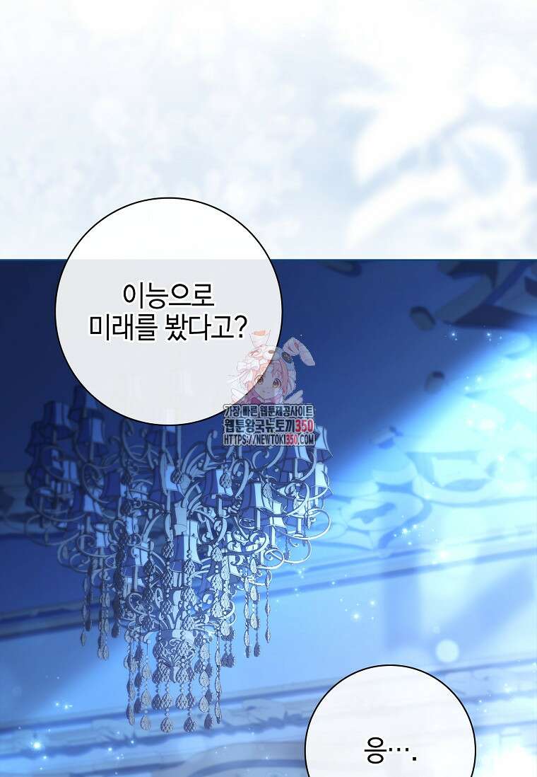 남주님, 취향 존중해드릴게요 58화 1