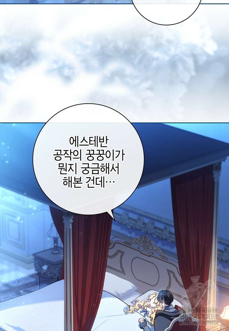 남주님, 취향 존중해드릴게요 58화 2