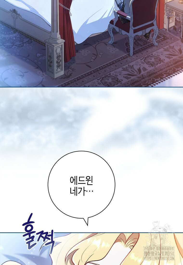 남주님, 취향 존중해드릴게요 58화 3