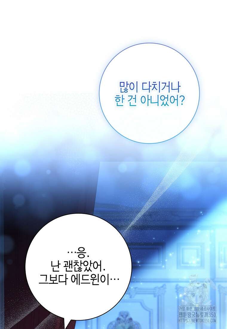 남주님, 취향 존중해드릴게요 58화 6