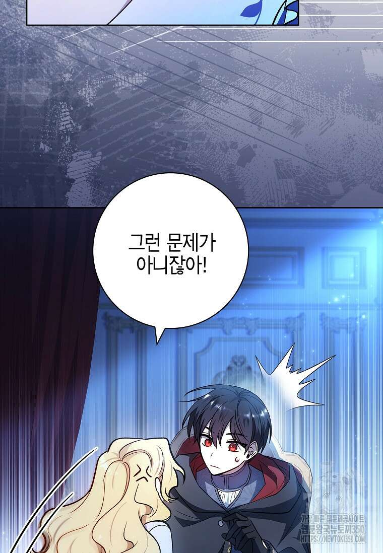 남주님, 취향 존중해드릴게요 58화 12