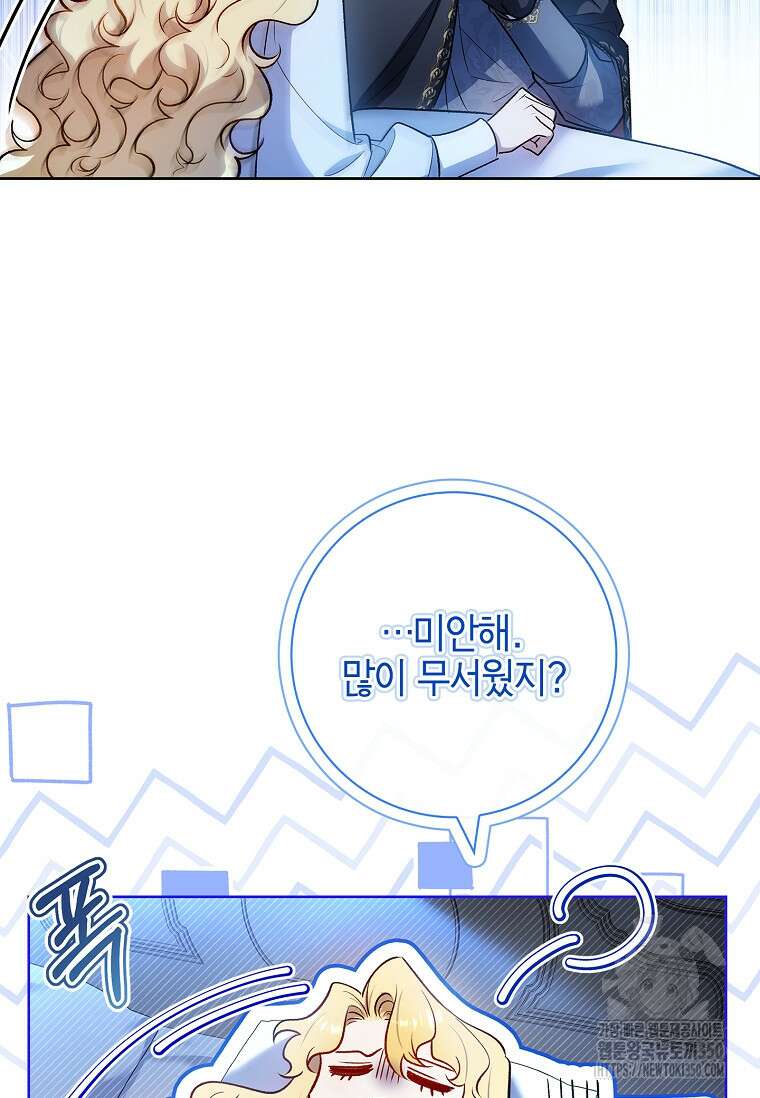 남주님, 취향 존중해드릴게요 58화 13
