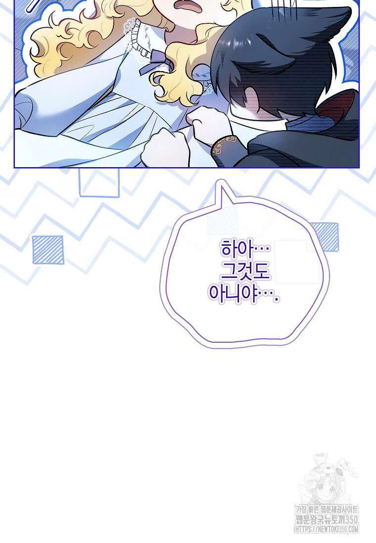 남주님, 취향 존중해드릴게요 58화 14