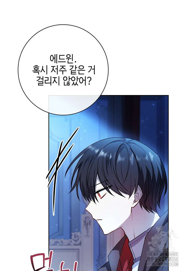 남주님, 취향 존중해드릴게요 58화 15