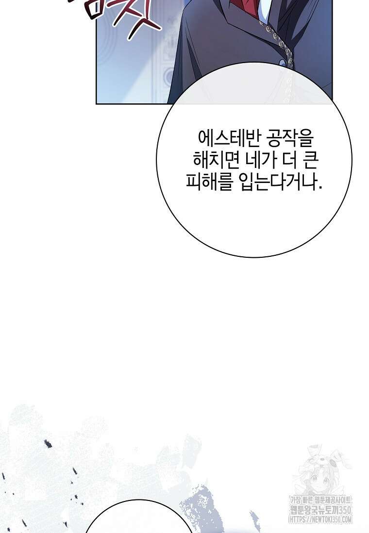 남주님, 취향 존중해드릴게요 58화 16