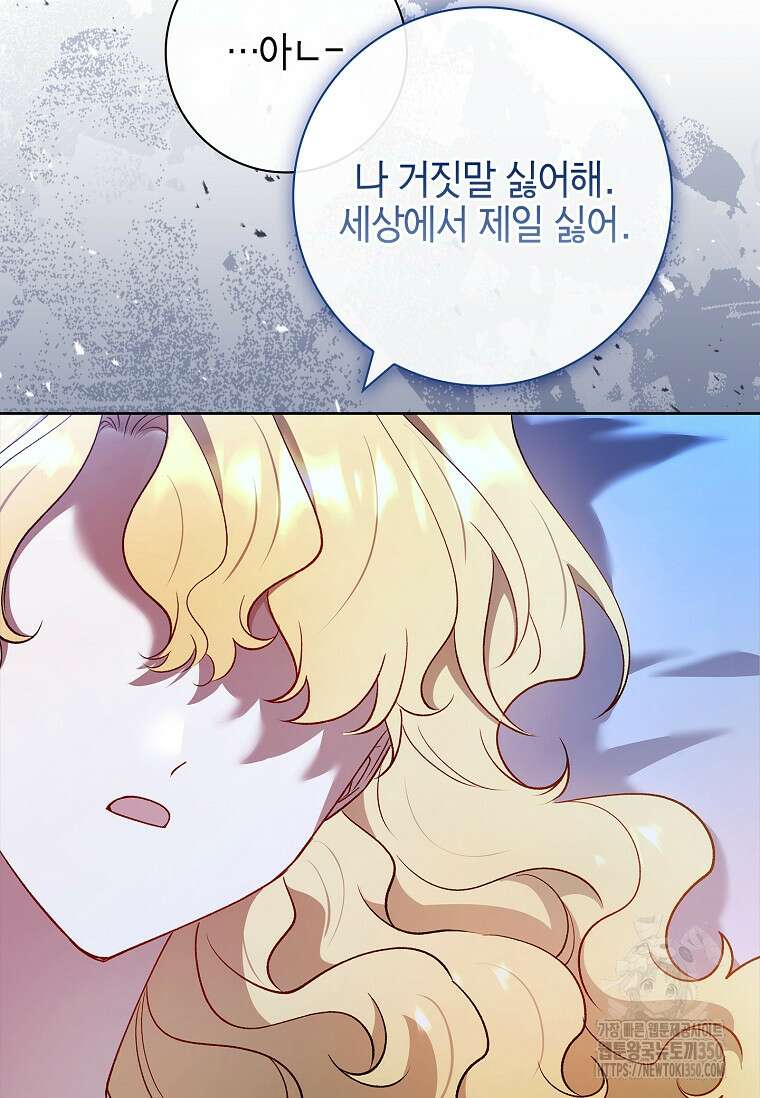 남주님, 취향 존중해드릴게요 58화 17