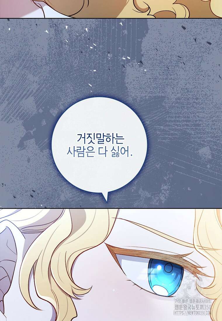 남주님, 취향 존중해드릴게요 58화 18