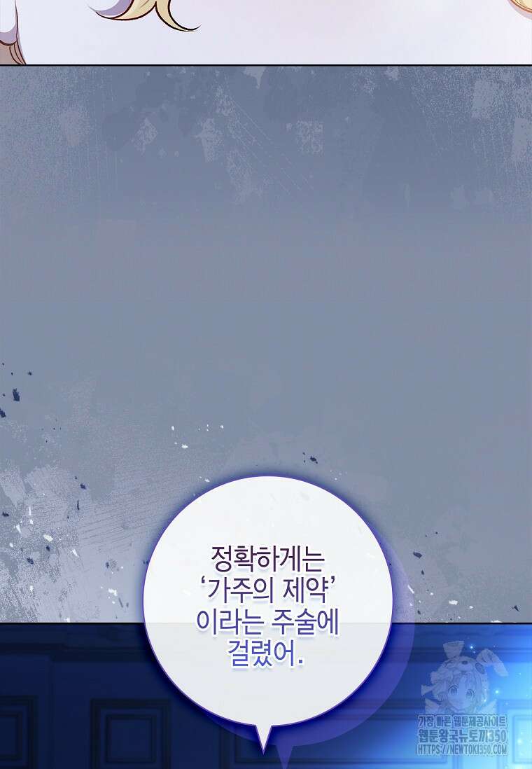 남주님, 취향 존중해드릴게요 58화 19