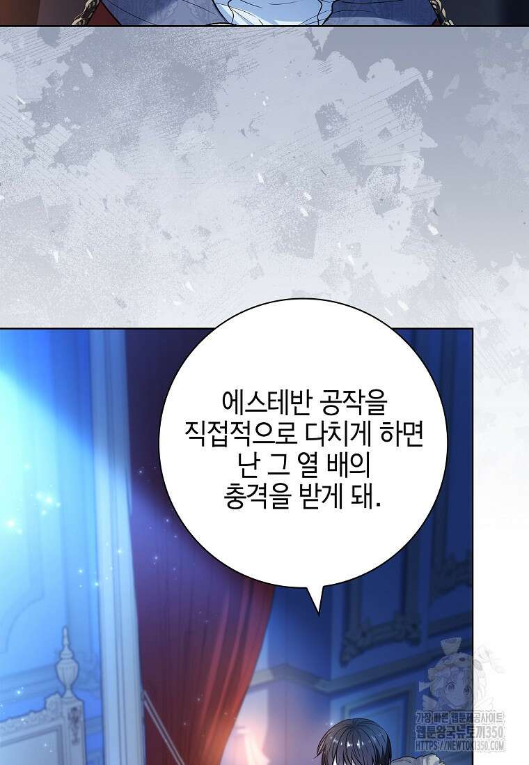 남주님, 취향 존중해드릴게요 58화 21