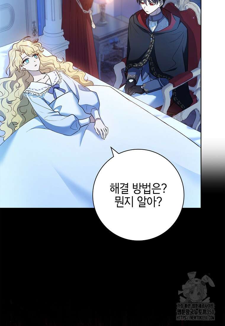 남주님, 취향 존중해드릴게요 58화 22