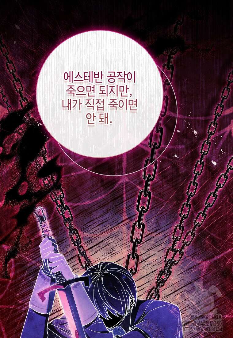 남주님, 취향 존중해드릴게요 58화 23