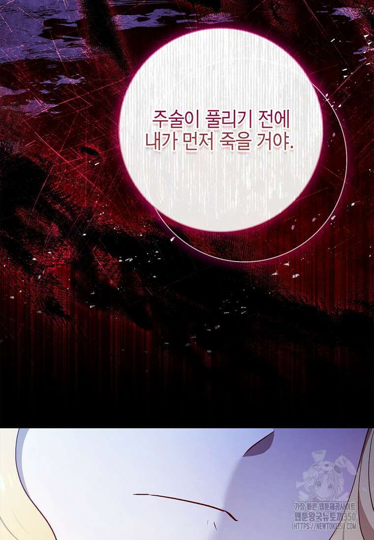 남주님, 취향 존중해드릴게요 58화 25
