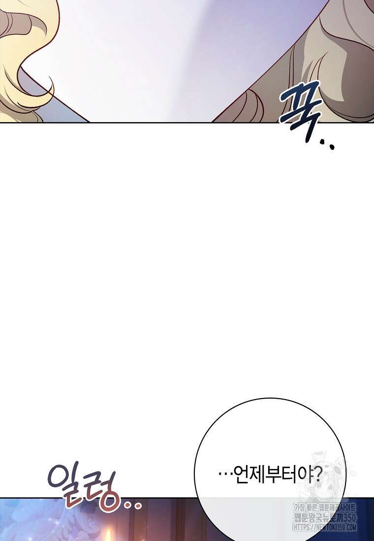 남주님, 취향 존중해드릴게요 58화 26