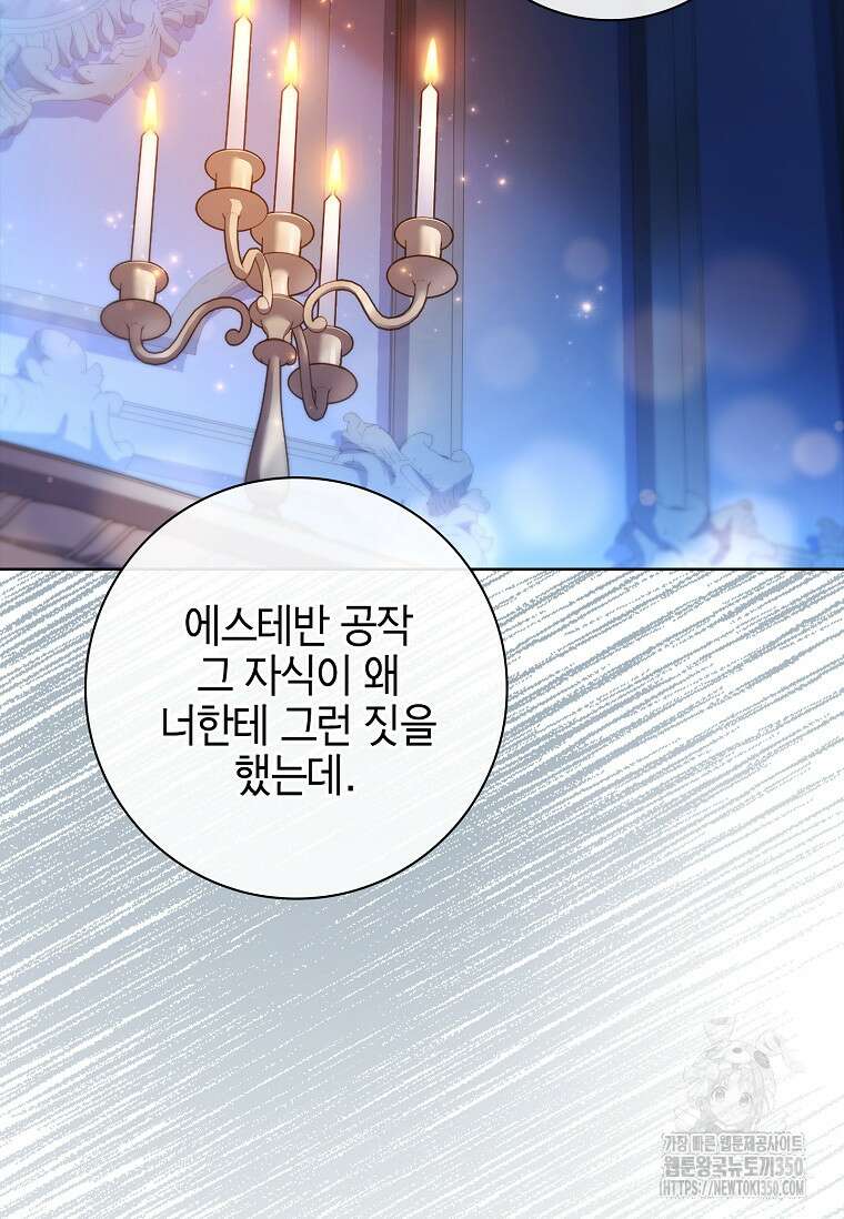 남주님, 취향 존중해드릴게요 58화 27