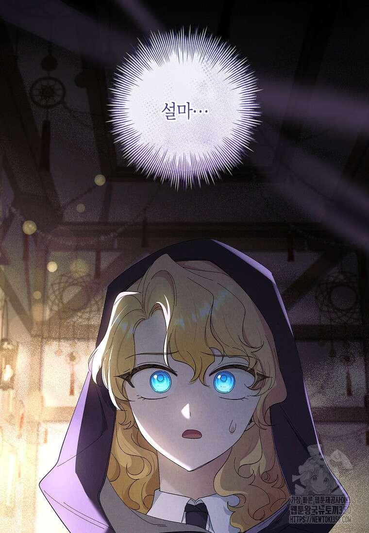남주님, 취향 존중해드릴게요 62화 4