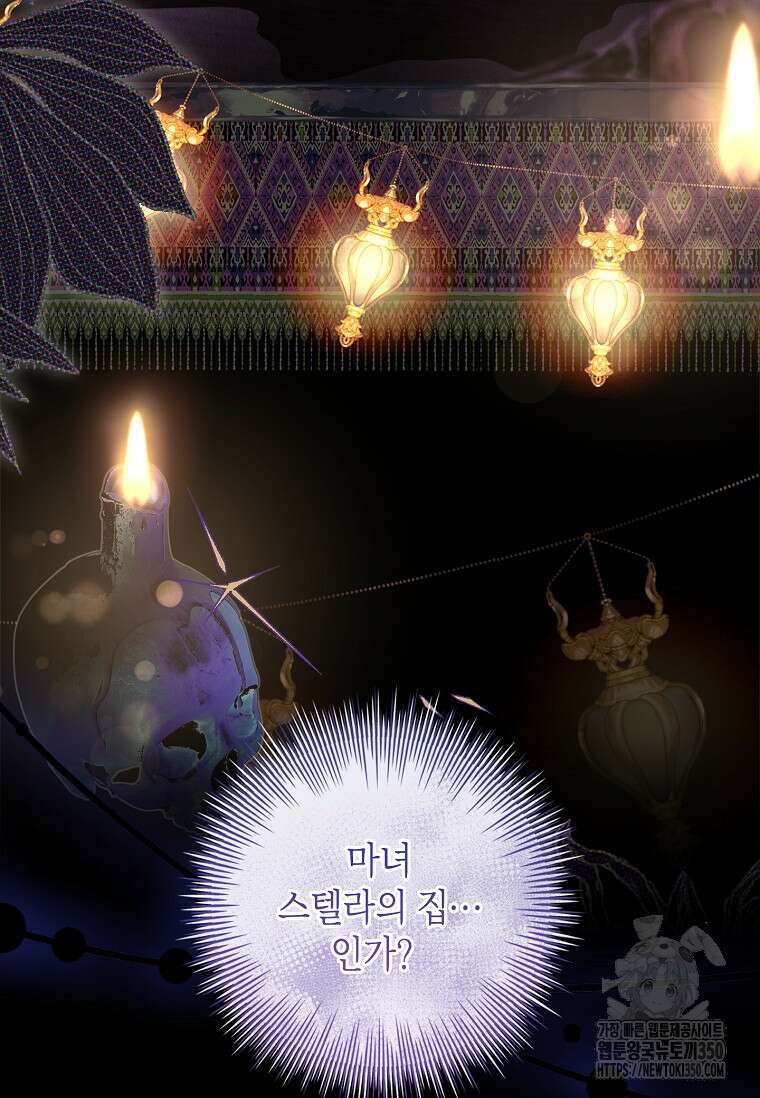 남주님, 취향 존중해드릴게요 62화 7