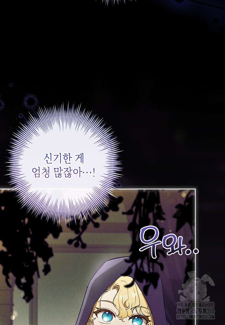 남주님, 취향 존중해드릴게요 62화 8