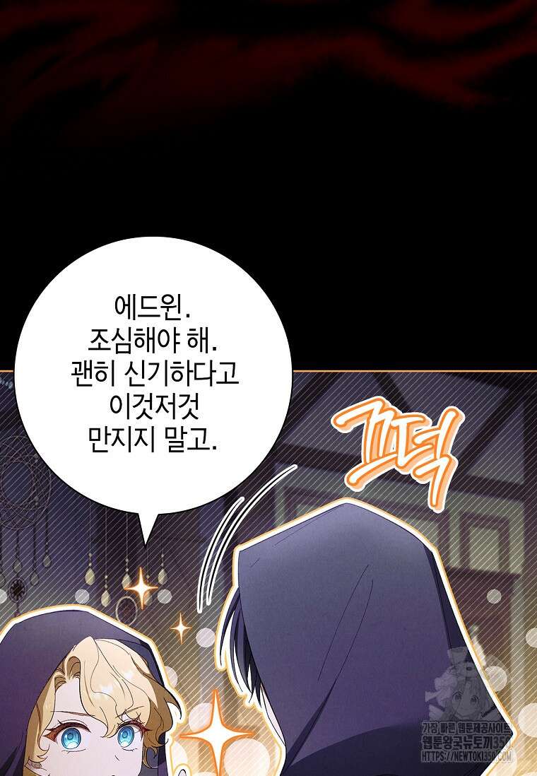 남주님, 취향 존중해드릴게요 62화 14